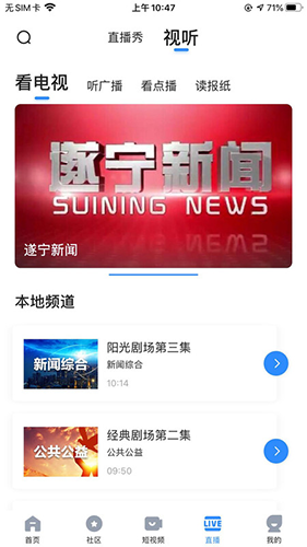 全景遂宁app v6.0.0