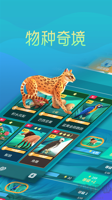 物种奇境最新版v2.2.0安卓版 
