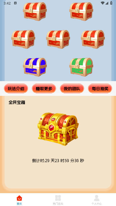天天宝箱首码平台 v1.1.1 安卓最新版app