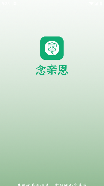 念親恩商城最新安卓版
