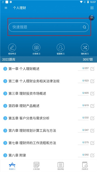银行从业考试5