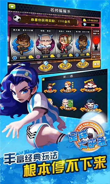 足球大逆袭图片2