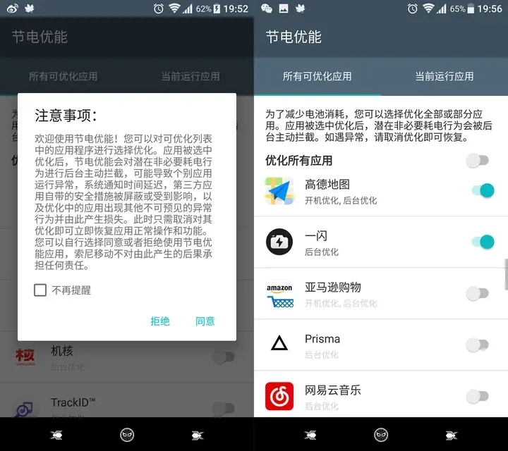索尼节电优能APP截图3
