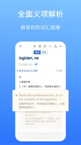 外研社法语大词典
