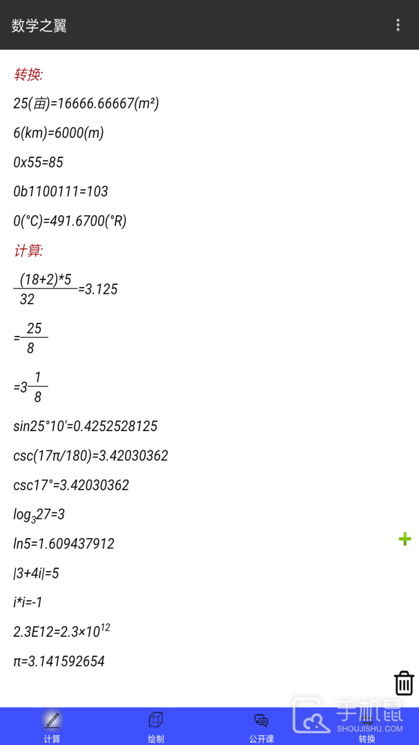 数学天堂 v3.2.3