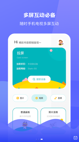 圈粉TV投屏软件 v1.0