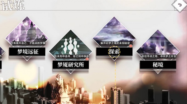 梦的第七章手游官方版