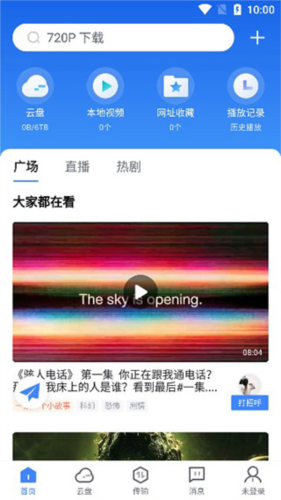 手机迅雷