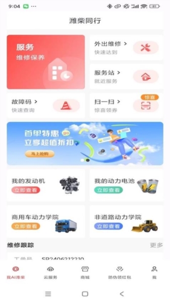 潍柴同行2