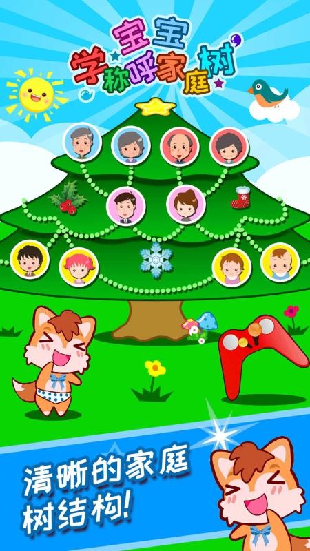 宝宝称呼家庭树免费版
