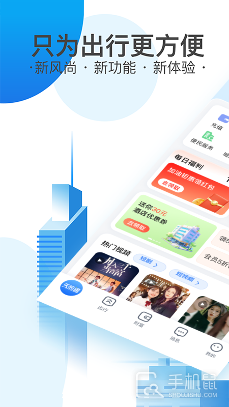天府通 v8.5.0