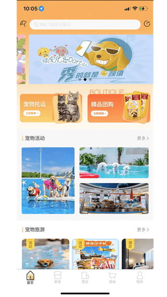 爱宠帮宠物托运软件