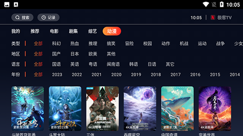 极客tv最新版下载2.0截图
