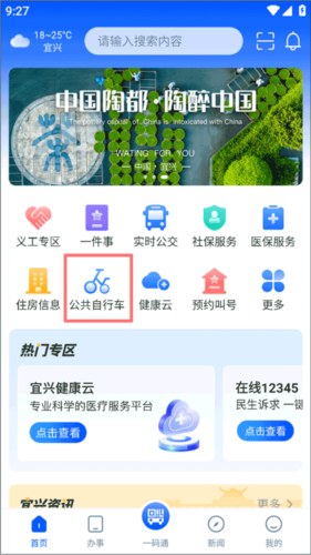 看宜兴客户端app怎么扫码借车1
