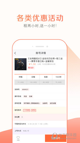趣玩租号APP