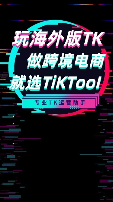 tiktool