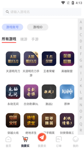 盼之代售游戲交易平臺手機版