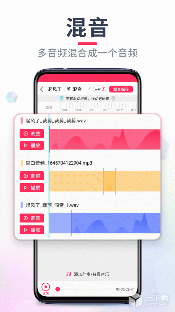 音频音乐剪辑 v22.2.45最新版下载
