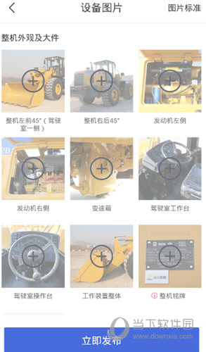 铁甲二手机APP下载