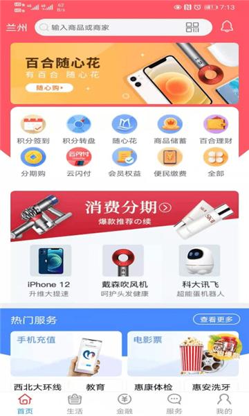 百合生活app v2.2.6