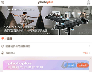 photoplus怎么上传图片