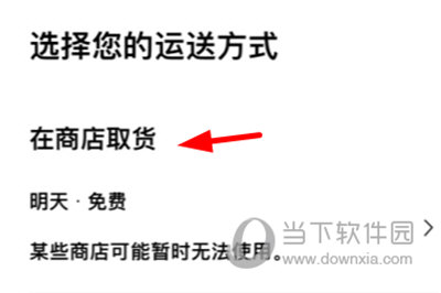 ZARA门店自提