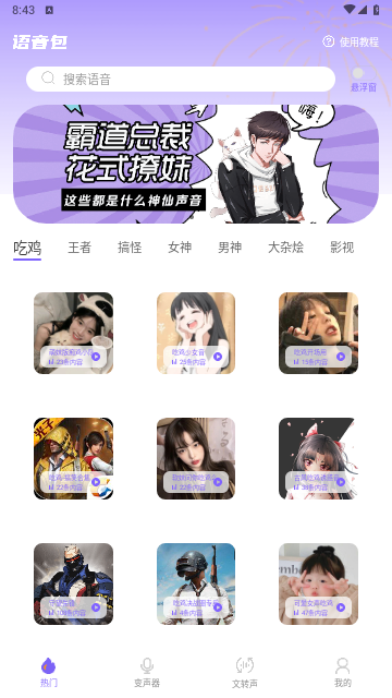 布咕变声器app免费版截图2