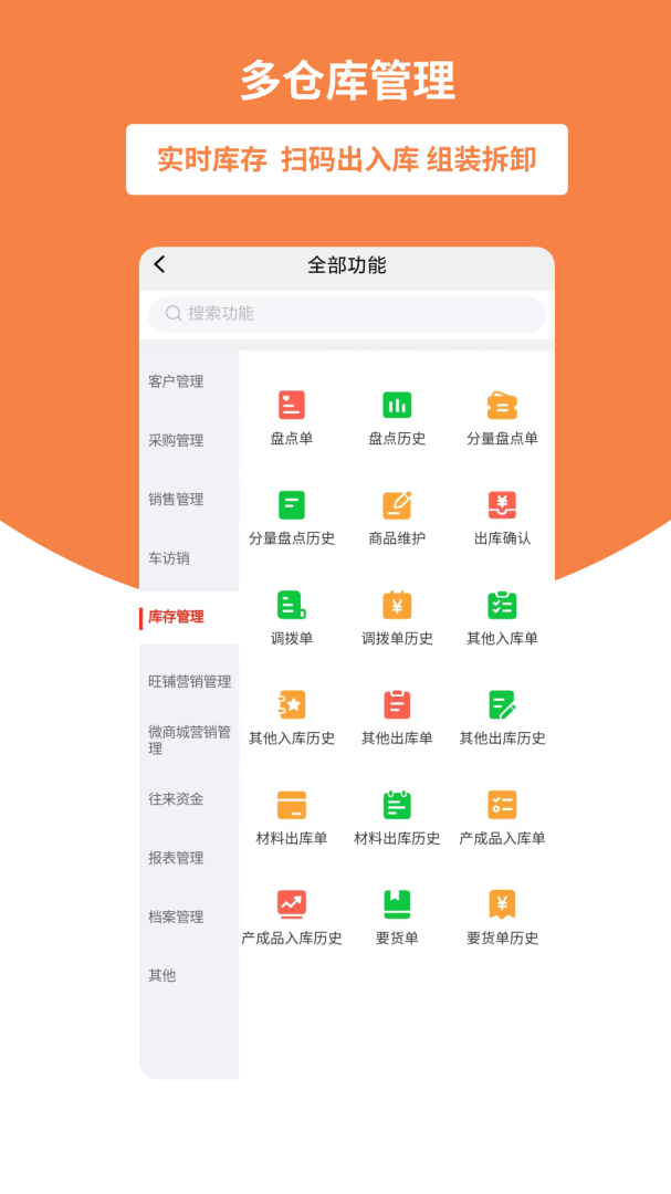 好生意 v3.2.2