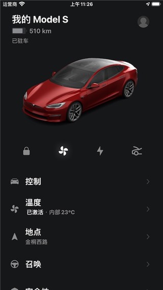 特斯拉(Tesla)app最新版 v4.43.5-3224安卓版下载