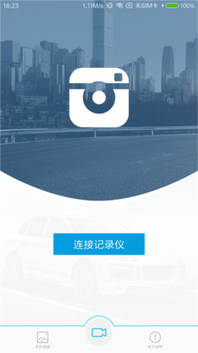 Ucam行车记录仪APP使用方法1