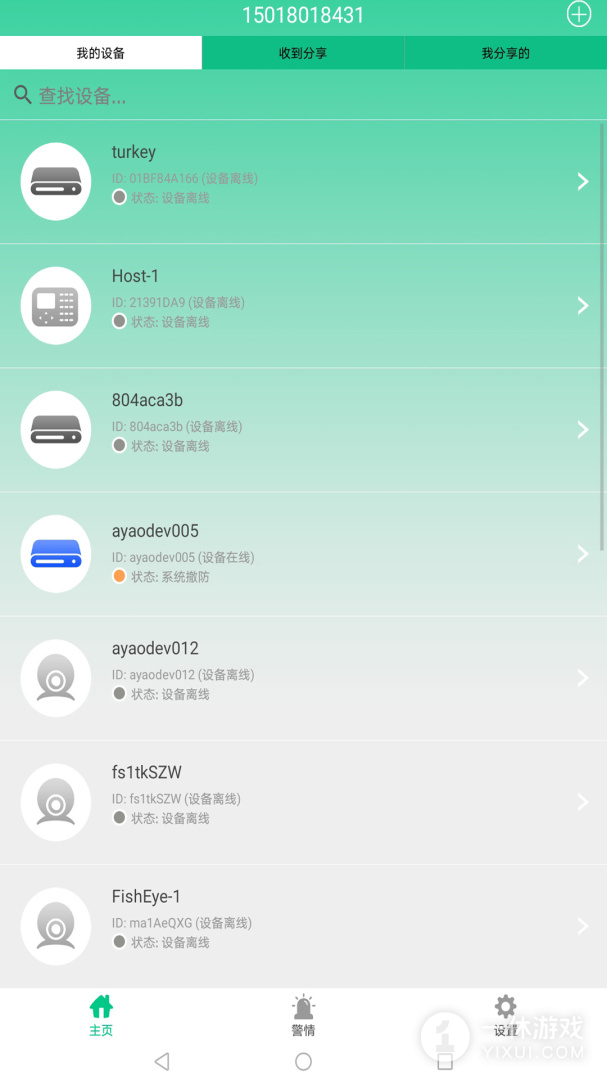 智慧物联网云助手截图1