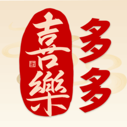 喜乐多多app官方下载