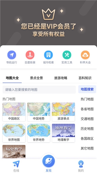中国电子地图 v3.25.0