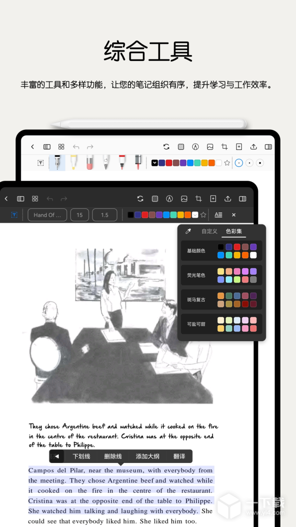 Notein一笔记 v1.2.510.0最新版下载