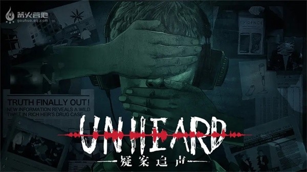 疑案追声手机版下载 v1.0.4