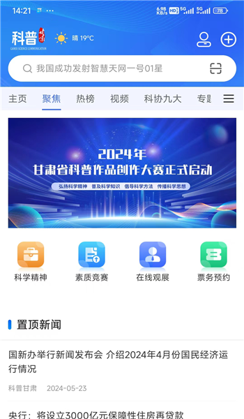 科普甘肃app v1.2.6