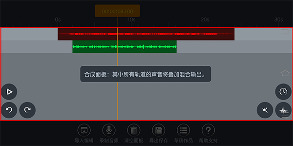 音频编辑器