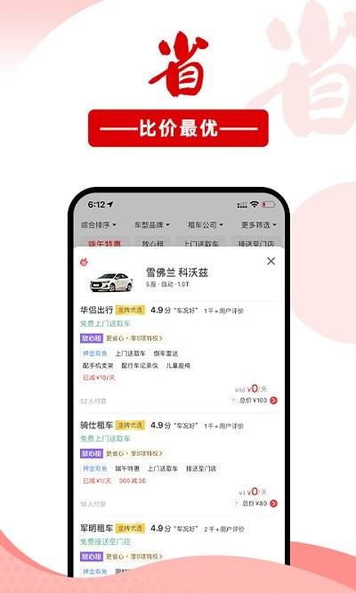 悟空租车极速版 v6.4.8安卓版下载