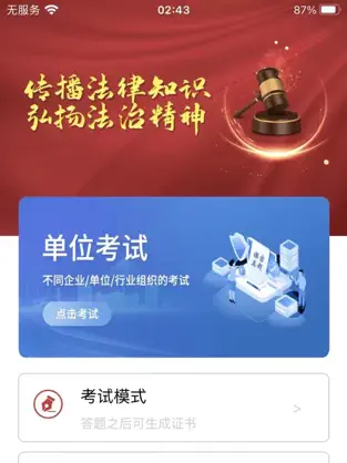 慧学法APP1