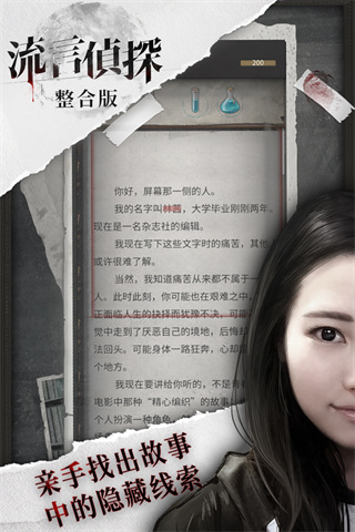 流言侦探游戏 1