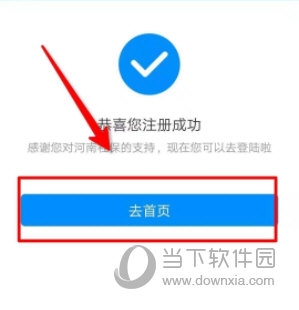 即可成功注册