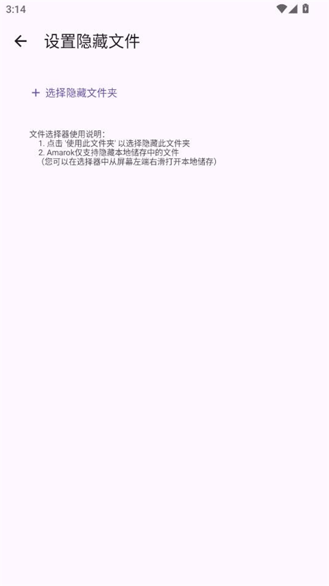 Amarok文件隐藏神器app下载安装截图