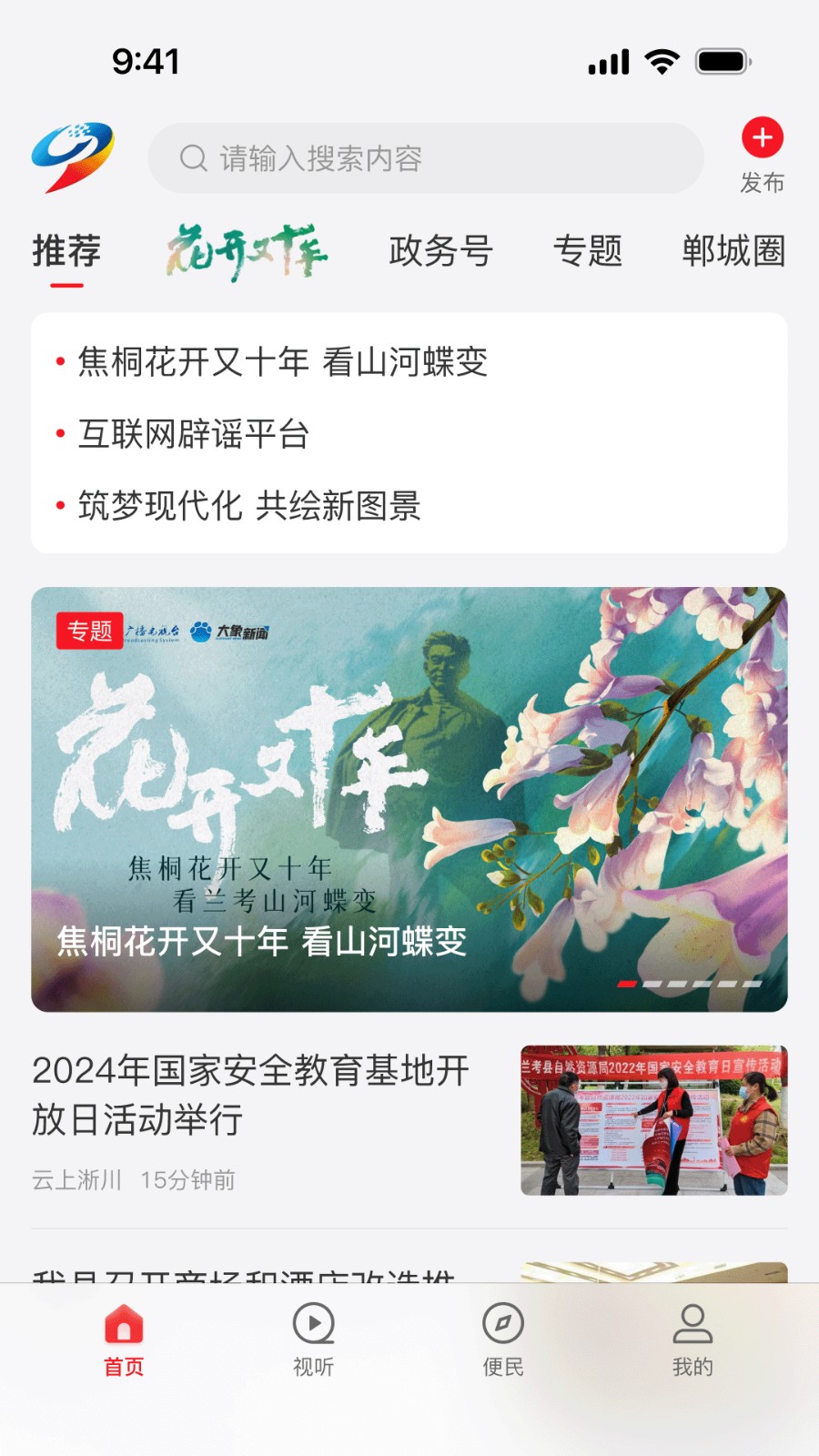 云上郸城 v3.0.0安卓版下载
