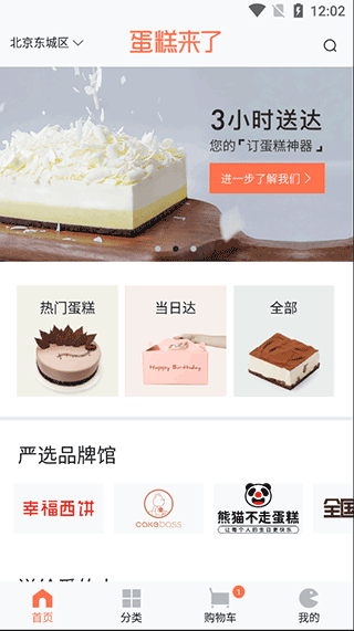 蛋糕来了4