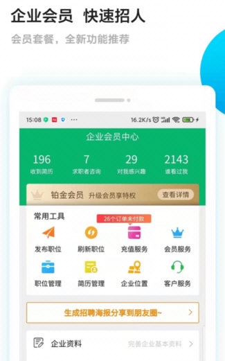 熊猫速聘