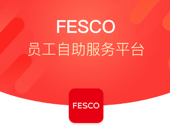FESCOapp宣传图