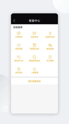 伙力专车司机版 v9.6.6