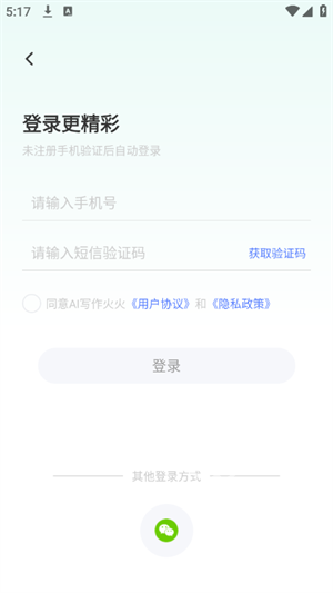 AI写作火火