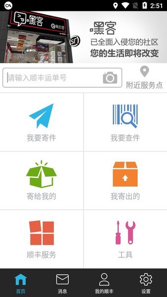 顺丰快递国际版