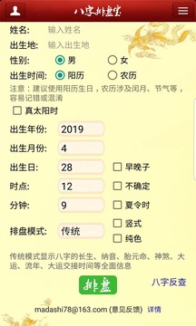 八字排盘宝最新版 v2025.6.9